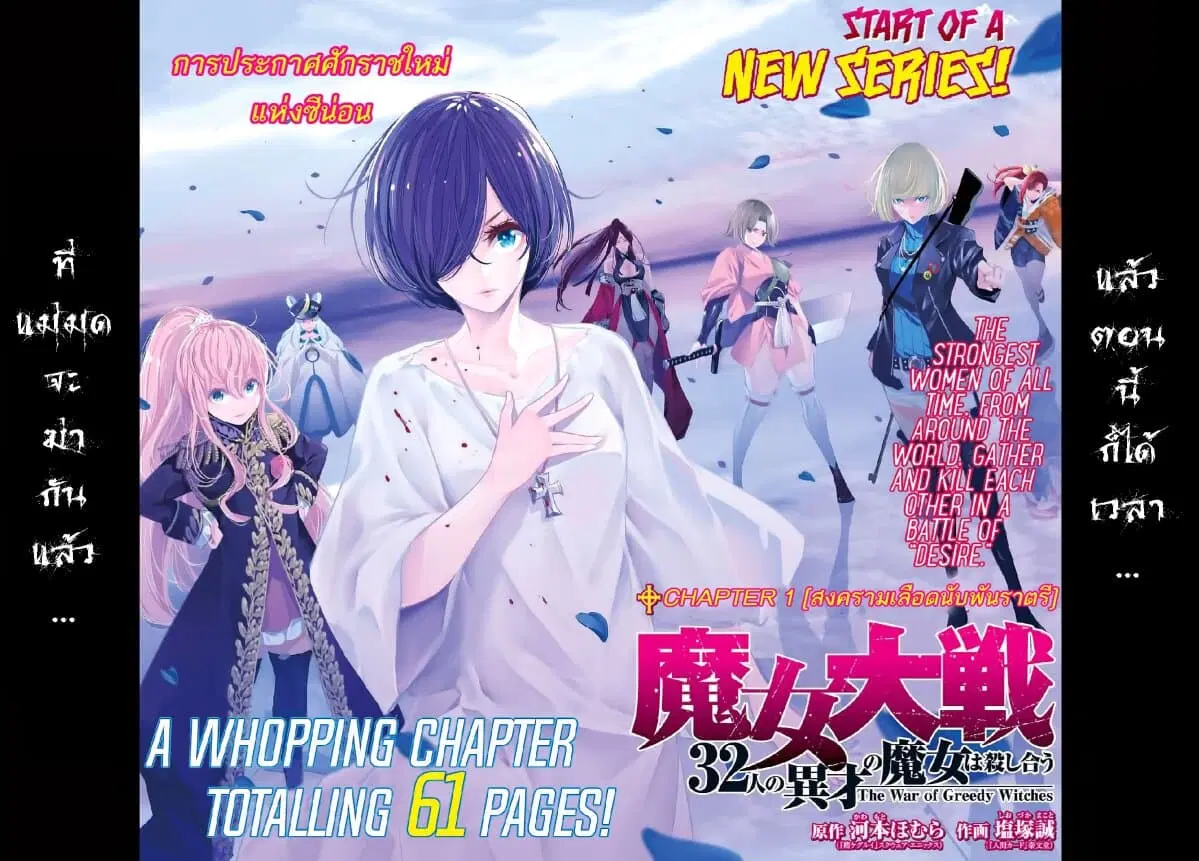 Majo Taisen - The War of Greedy Witches ตอนที่ 1 หน้า 3