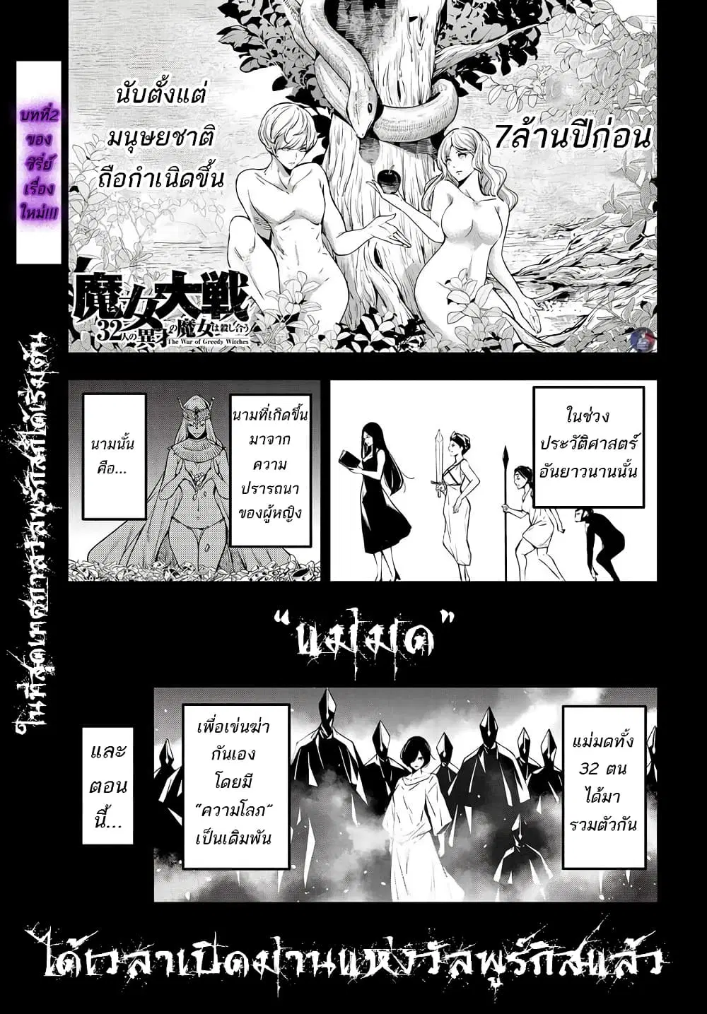 Majo Taisen - The War of Greedy Witches ตอนที่ 2 หน้า 2