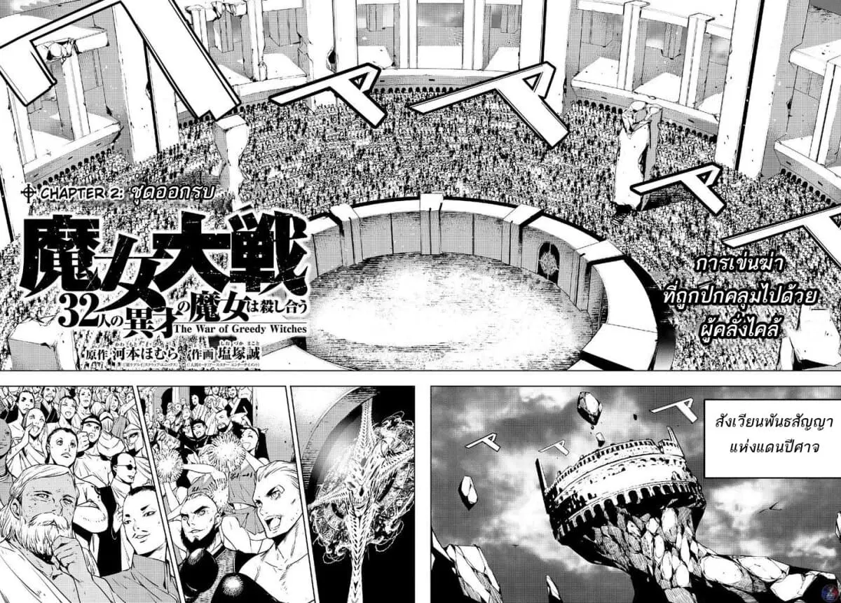 Majo Taisen - The War of Greedy Witches ตอนที่ 2 หน้า 3
