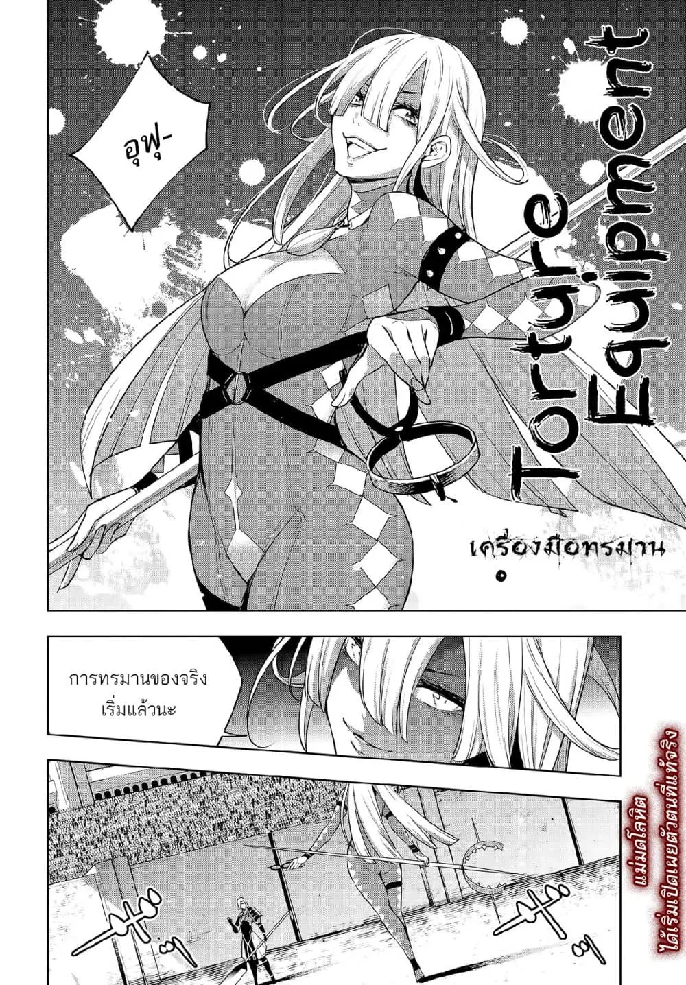 Majo Taisen - The War of Greedy Witches ตอนที่ 3 หน้า 2