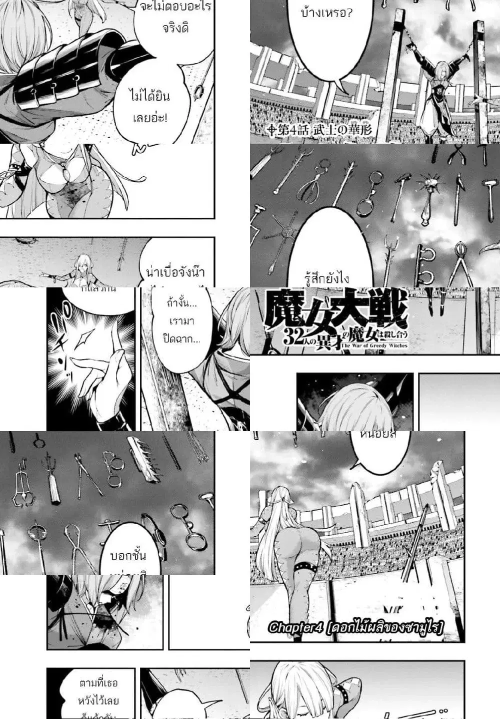 Majo Taisen - The War of Greedy Witches ตอนที่ 4 หน้า 1