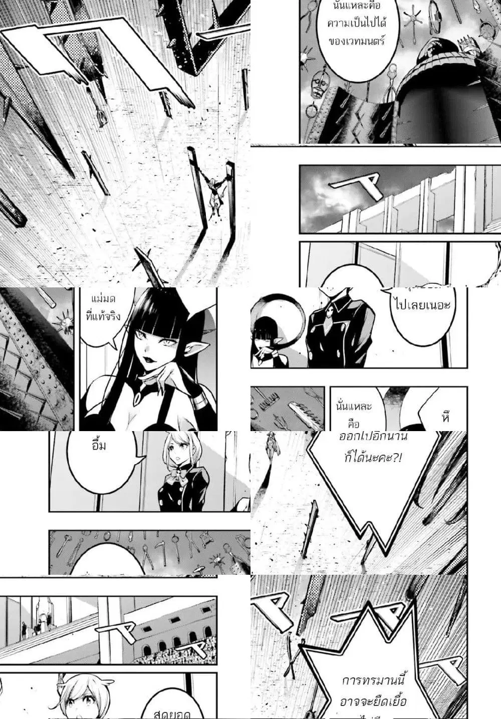 Majo Taisen - The War of Greedy Witches ตอนที่ 4 หน้า 3