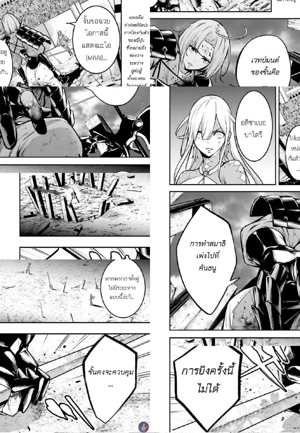 Majo Taisen - The War of Greedy Witches ตอนที่ 4.2 หน้า 2