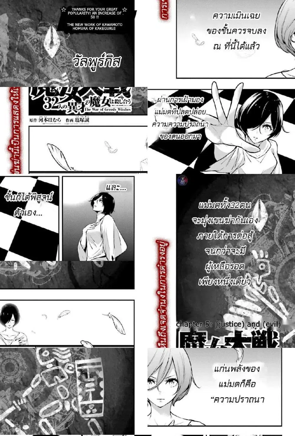 Majo Taisen - The War of Greedy Witches ตอนที่ 5 หน้า 1