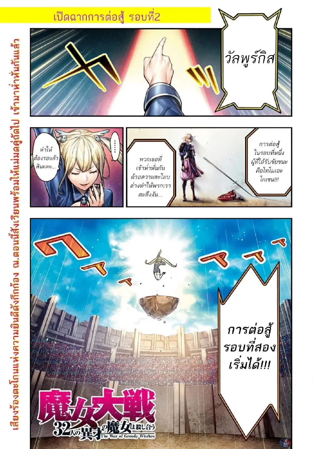 Majo Taisen - The War of Greedy Witches ตอนที่ 7 หน้า 1