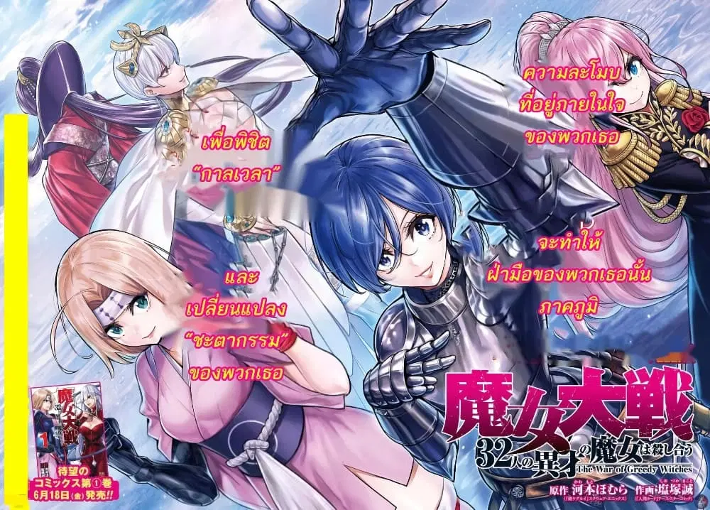 Majo Taisen - The War of Greedy Witches ตอนที่ 7 หน้า 2