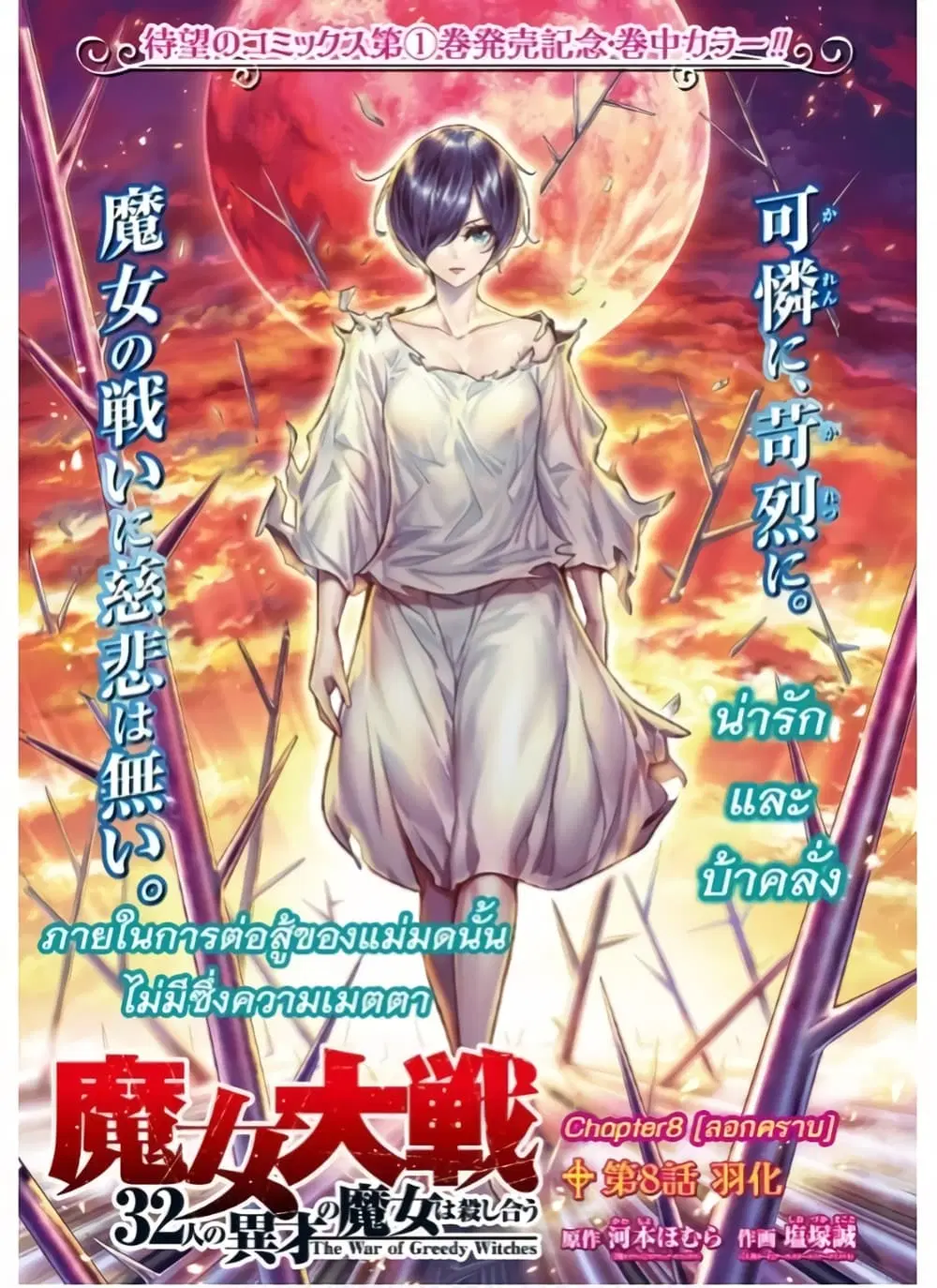 Majo Taisen - The War of Greedy Witches ตอนที่ 8 หน้า 1