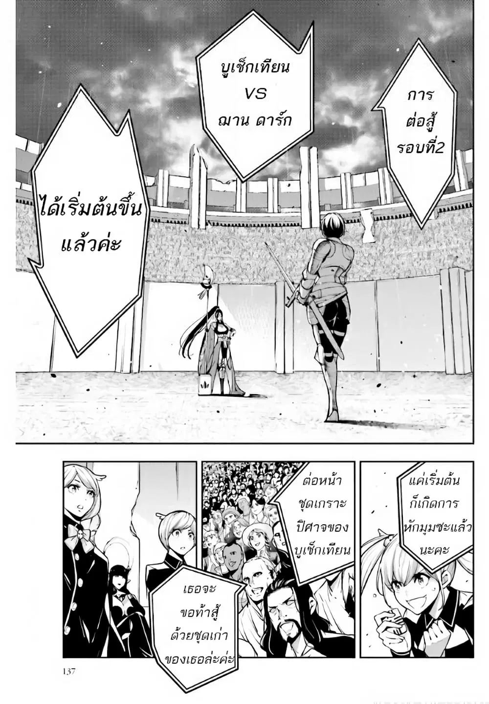 Majo Taisen - The War of Greedy Witches ตอนที่ 8 หน้า 3
