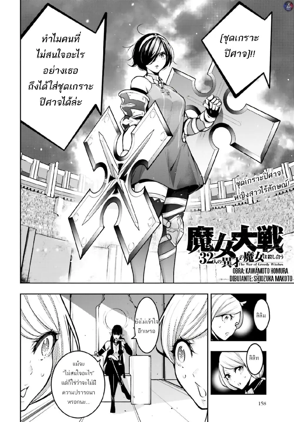 Majo Taisen - The War of Greedy Witches ตอนที่ 9 หน้า 2