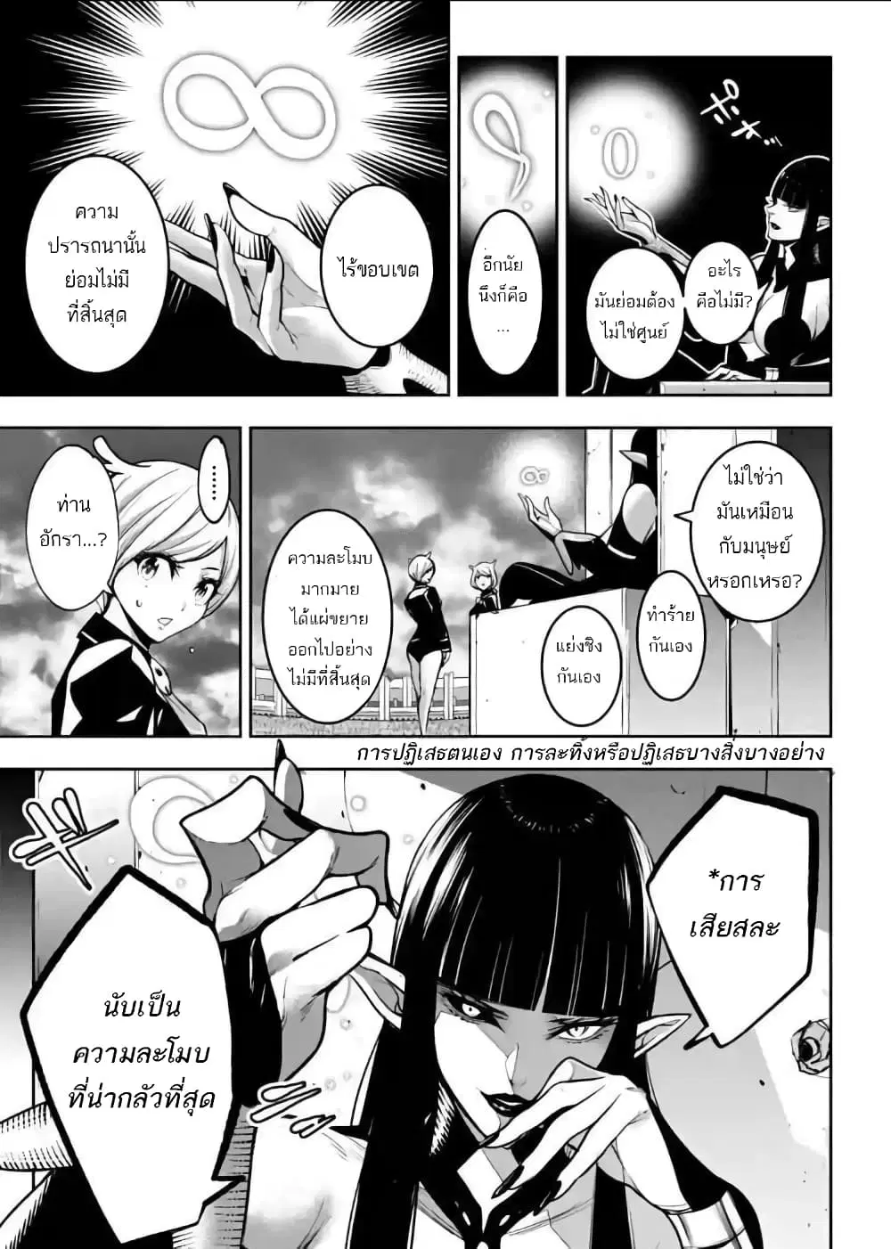 Majo Taisen - The War of Greedy Witches ตอนที่ 9 หน้า 3