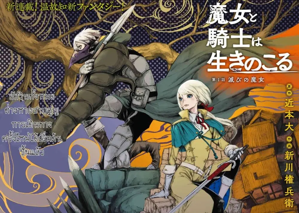 Majo to Kishi wa Iki nokoru ตอนที่ 1 หน้า 2