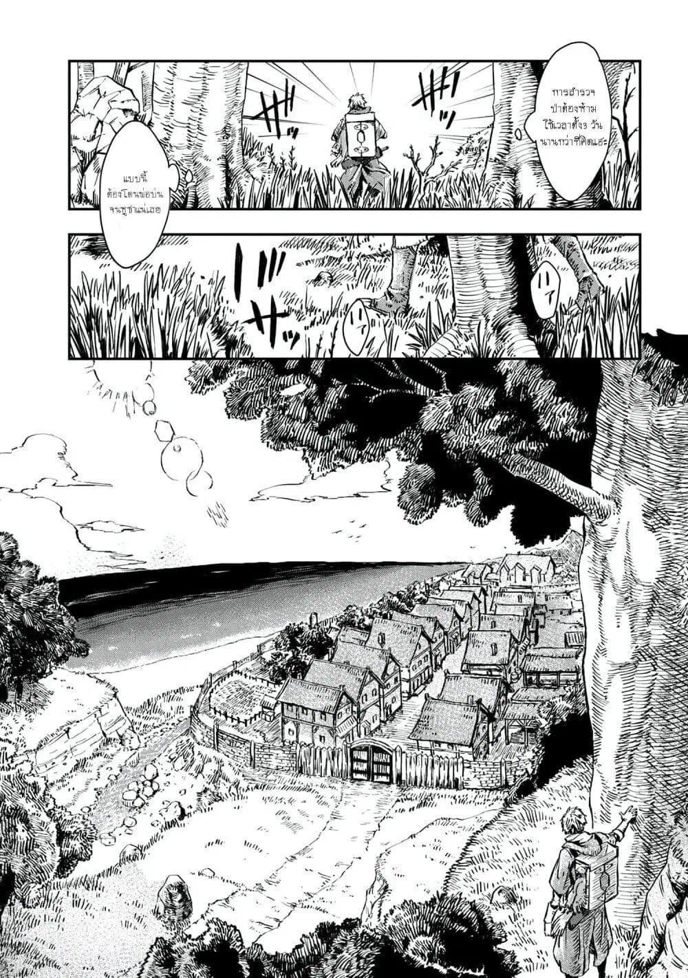Majo to Kishi wa Iki nokoru ตอนที่ 1 หน้า 3
