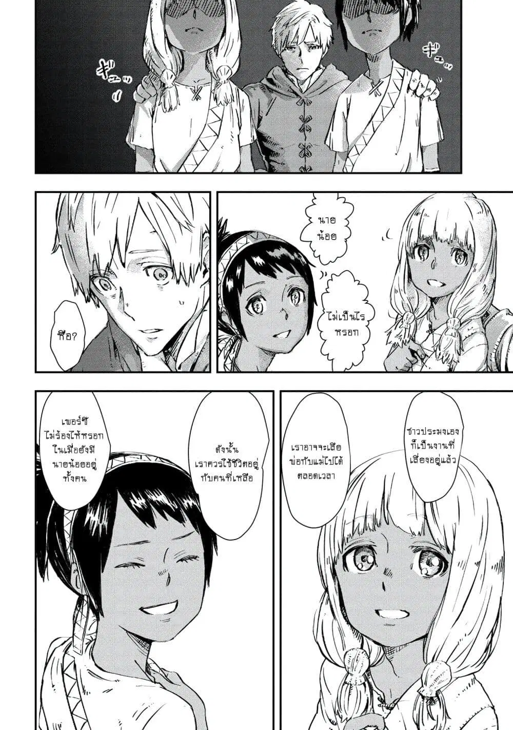 Majo to Kishi wa Iki nokoru ตอนที่ 2 หน้า 2