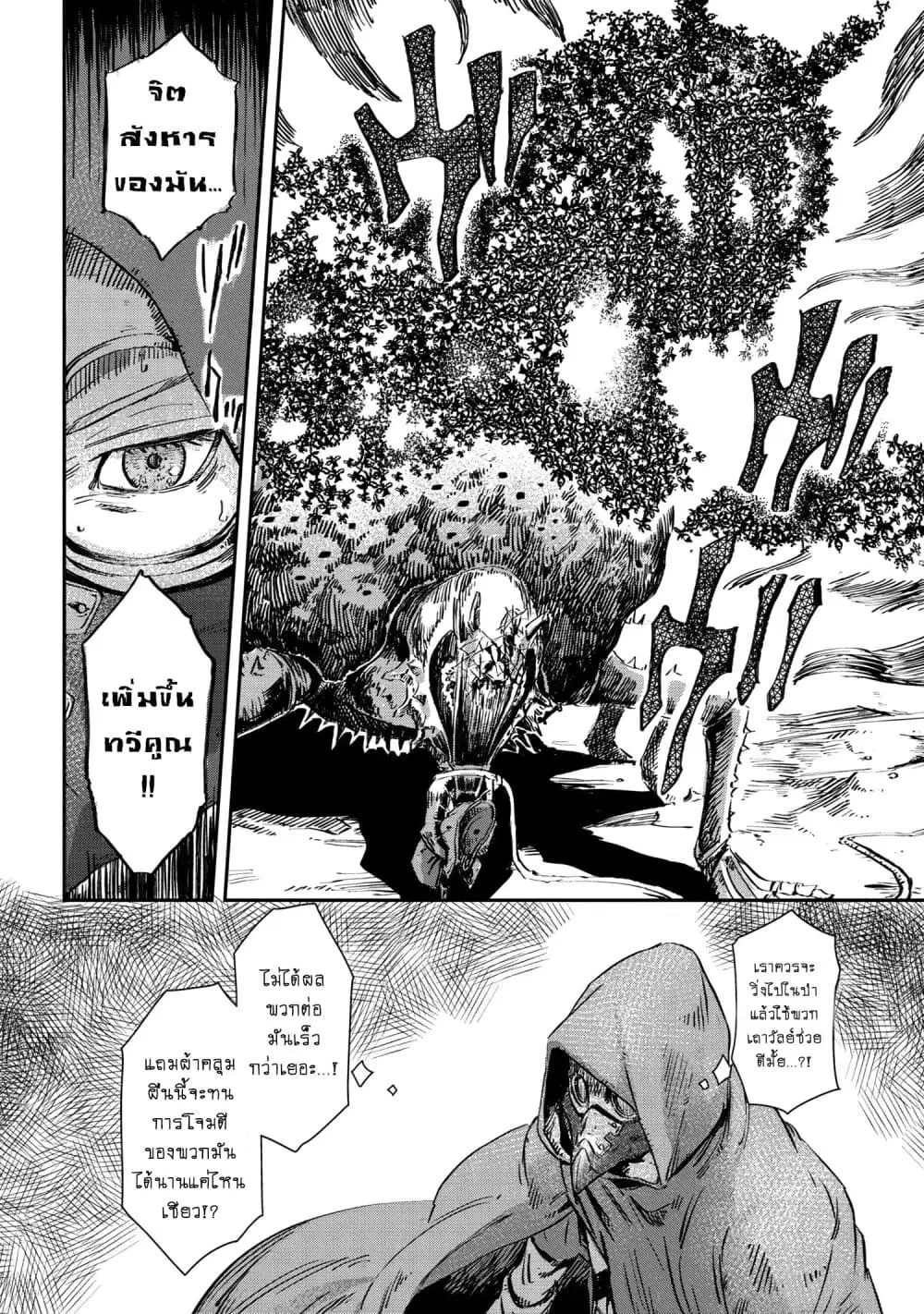 Majo to Kishi wa Iki nokoru ตอนที่ 3 หน้า 1