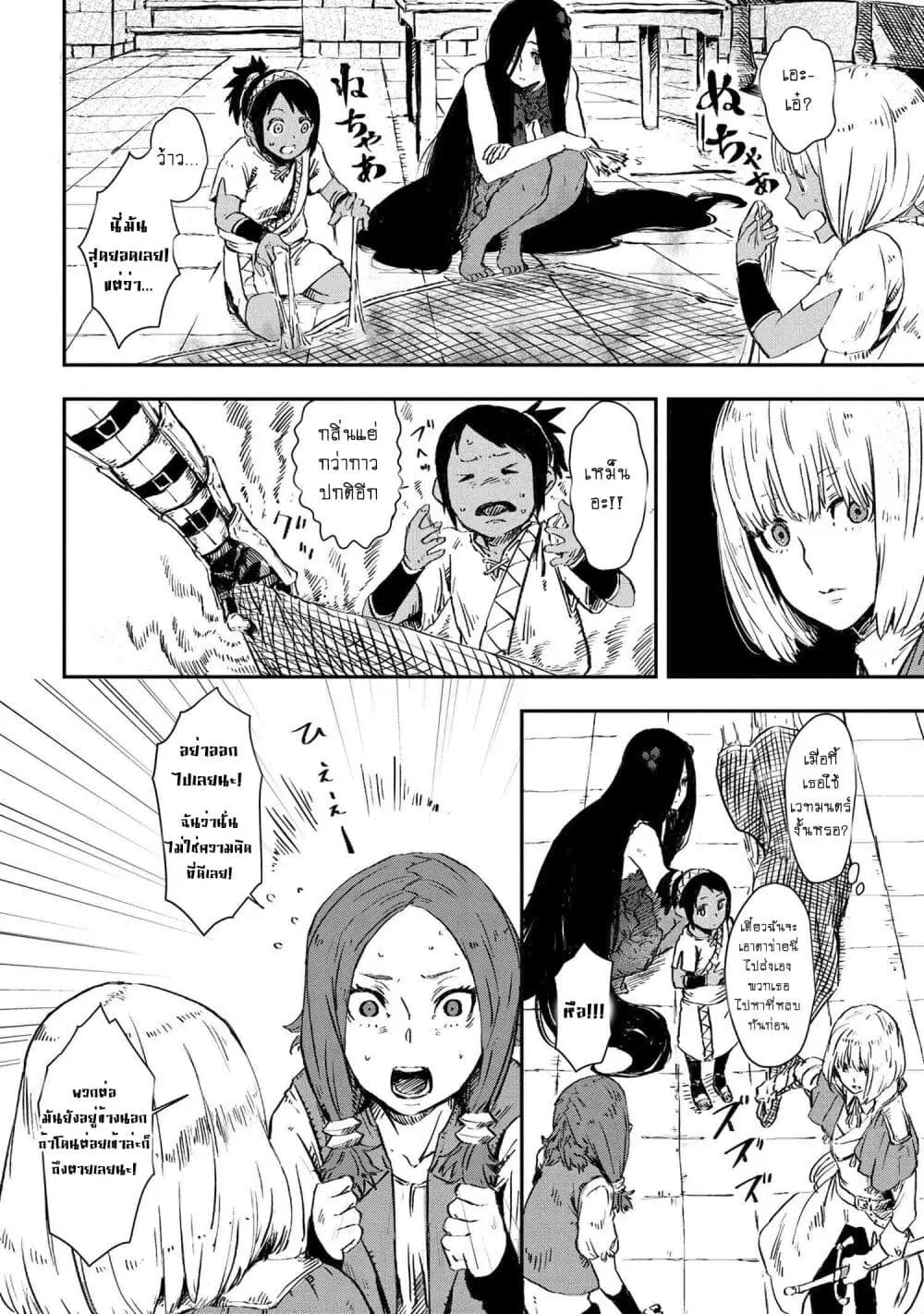 Majo to Kishi wa Iki nokoru ตอนที่ 4 หน้า 2