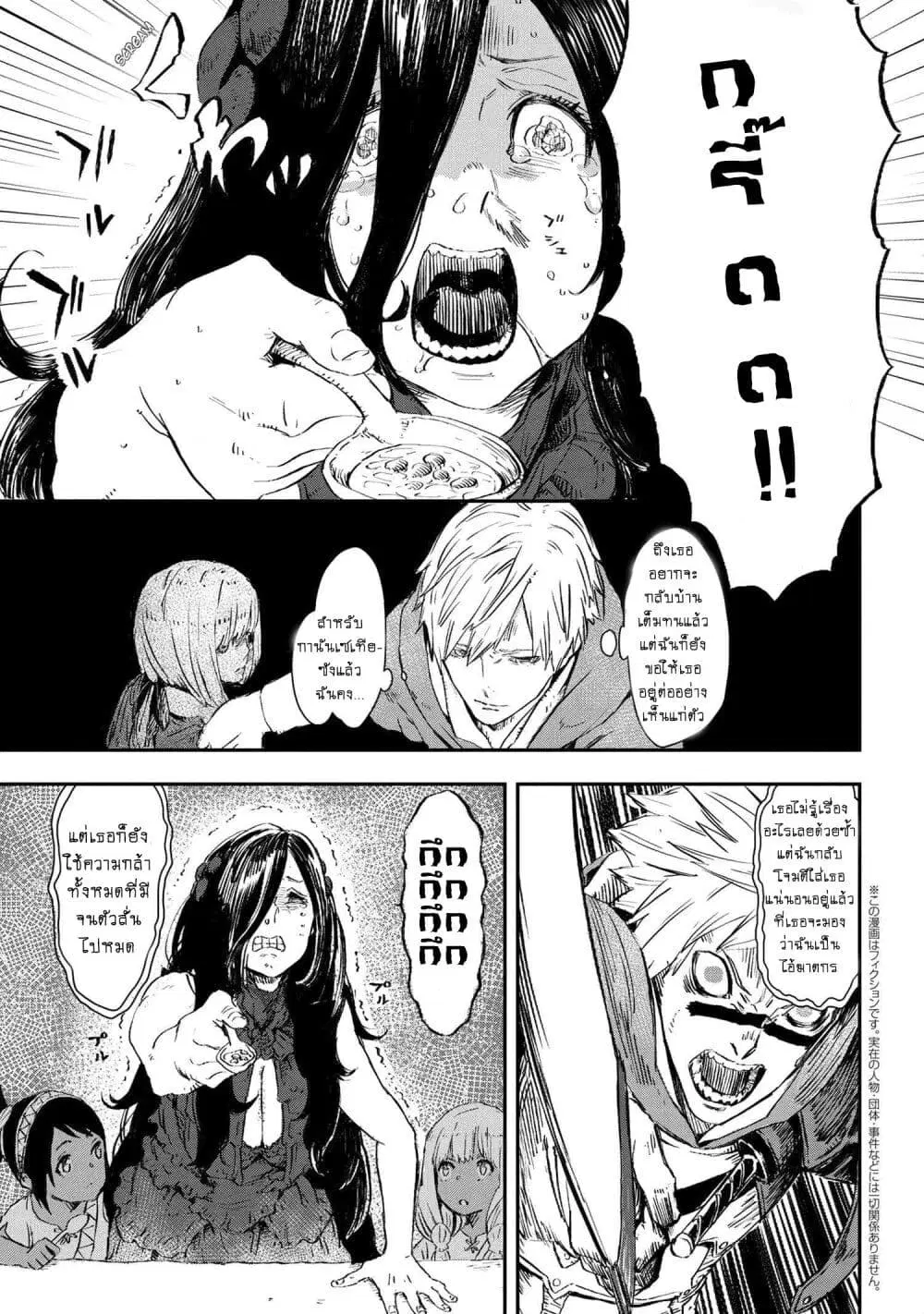 Majo to Kishi wa Iki nokoru ตอนที่ 5 หน้า 1