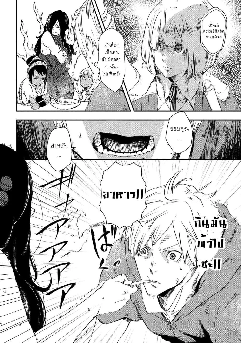 Majo to Kishi wa Iki nokoru ตอนที่ 5 หน้า 2