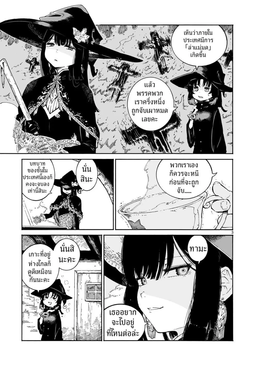 Majo to Kyurasu ตอนที่ 1 หน้า 3