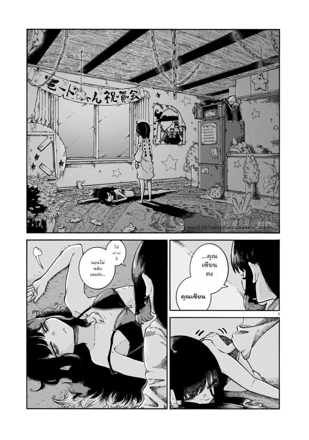 Majo to Kyurasu ตอนที่ 10.1 หน้า 1