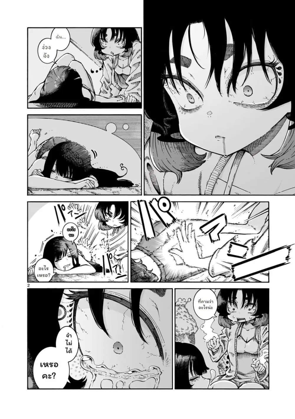 Majo to Kyurasu ตอนที่ 10.1 หน้า 2