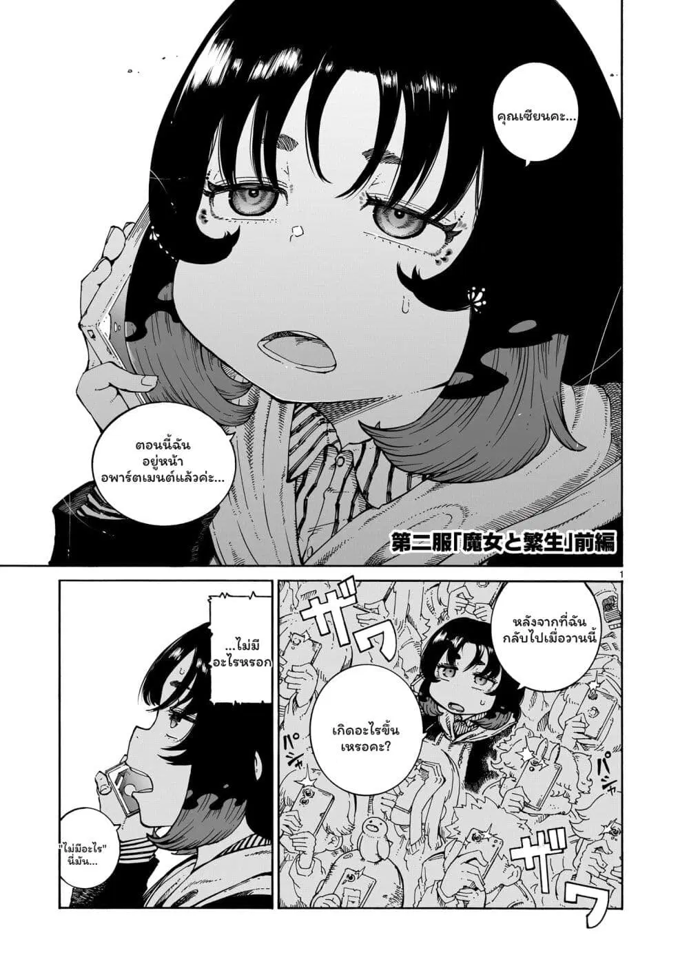 Majo to Kyurasu ตอนที่ 2.1 หน้า 1