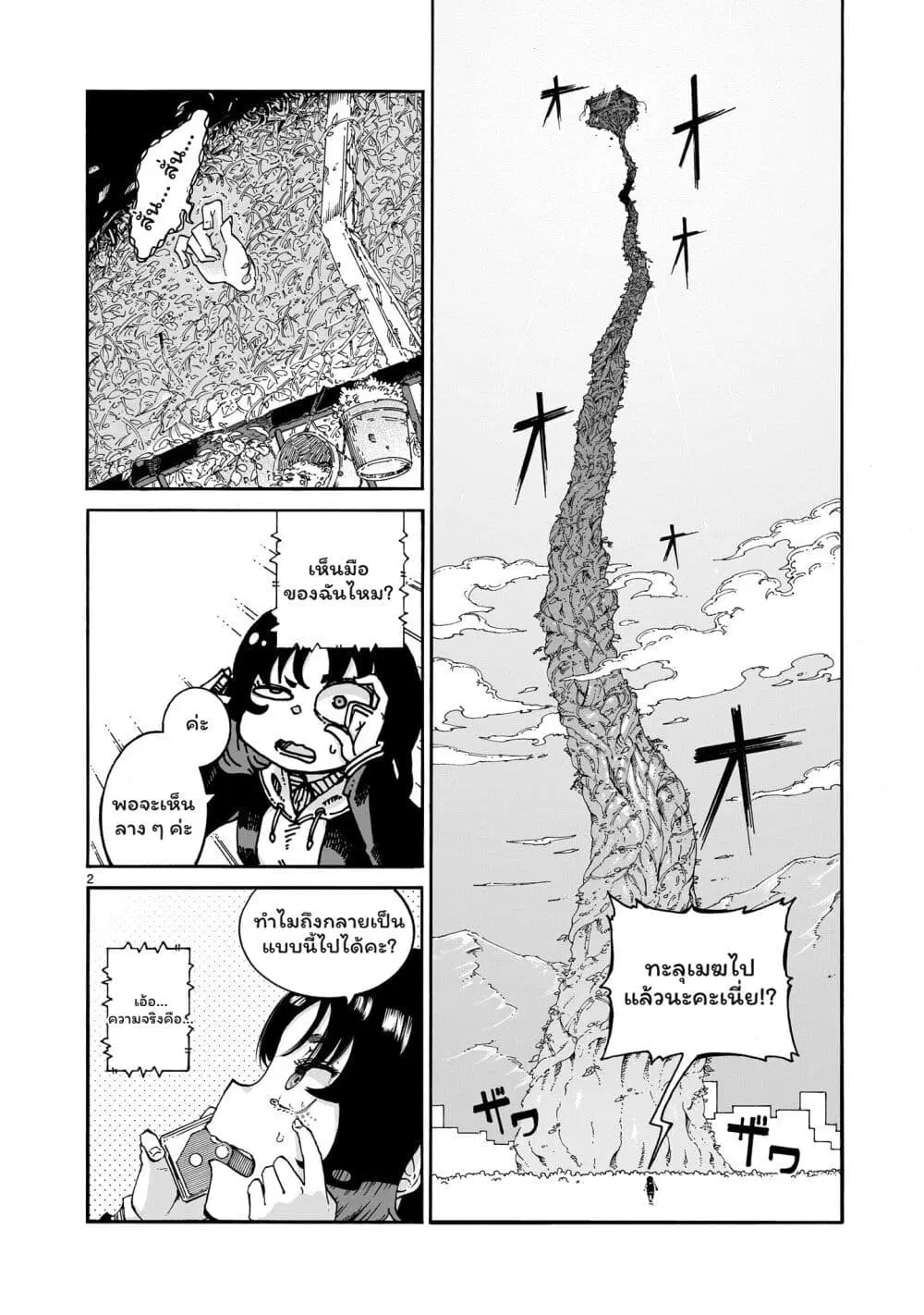 Majo to Kyurasu ตอนที่ 2.1 หน้า 2