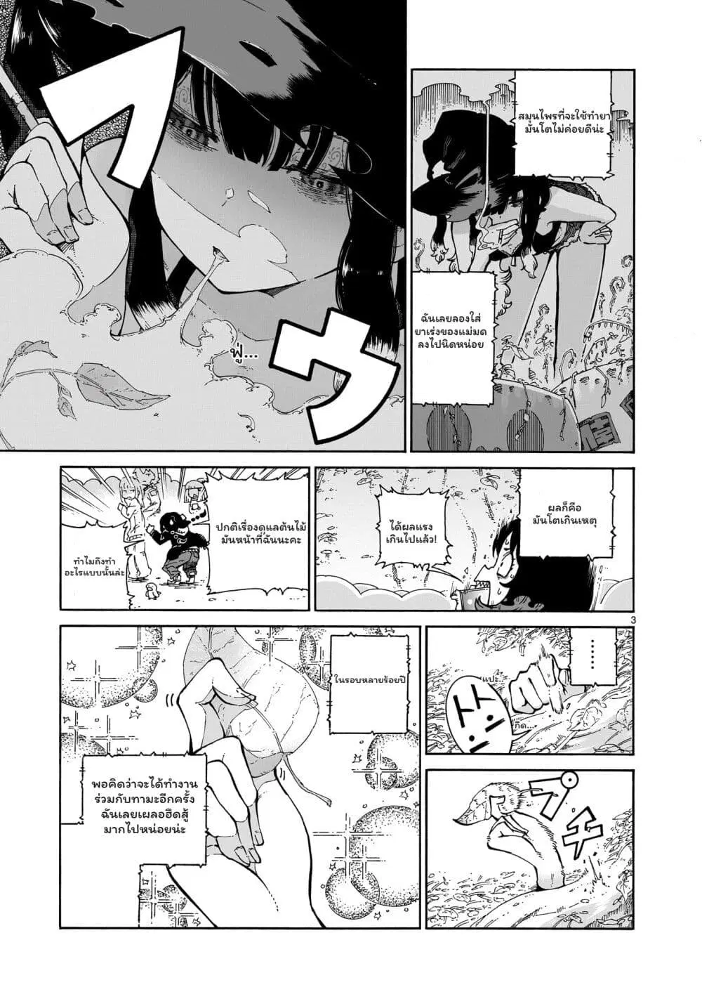 Majo to Kyurasu ตอนที่ 2.1 หน้า 3