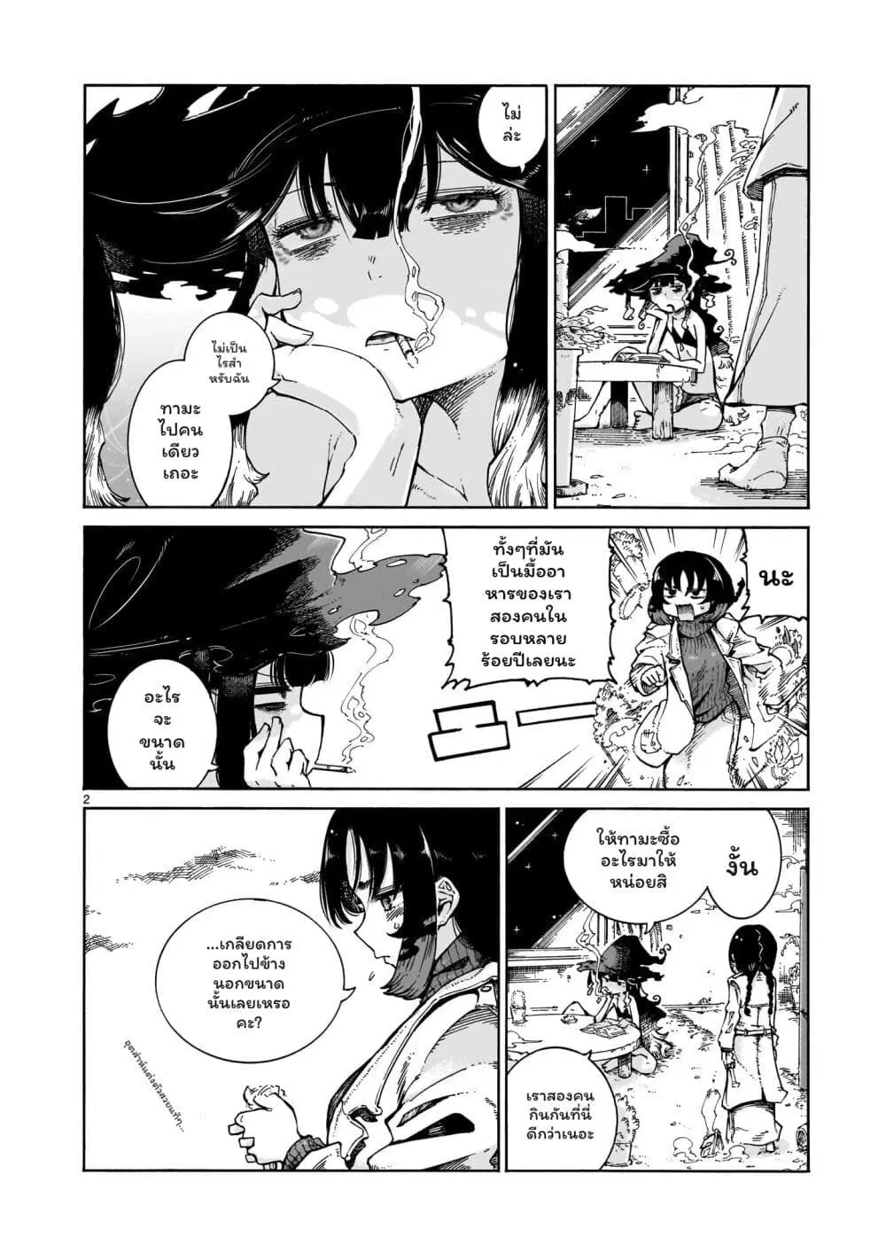Majo to Kyurasu ตอนที่ 3.1 หน้า 2