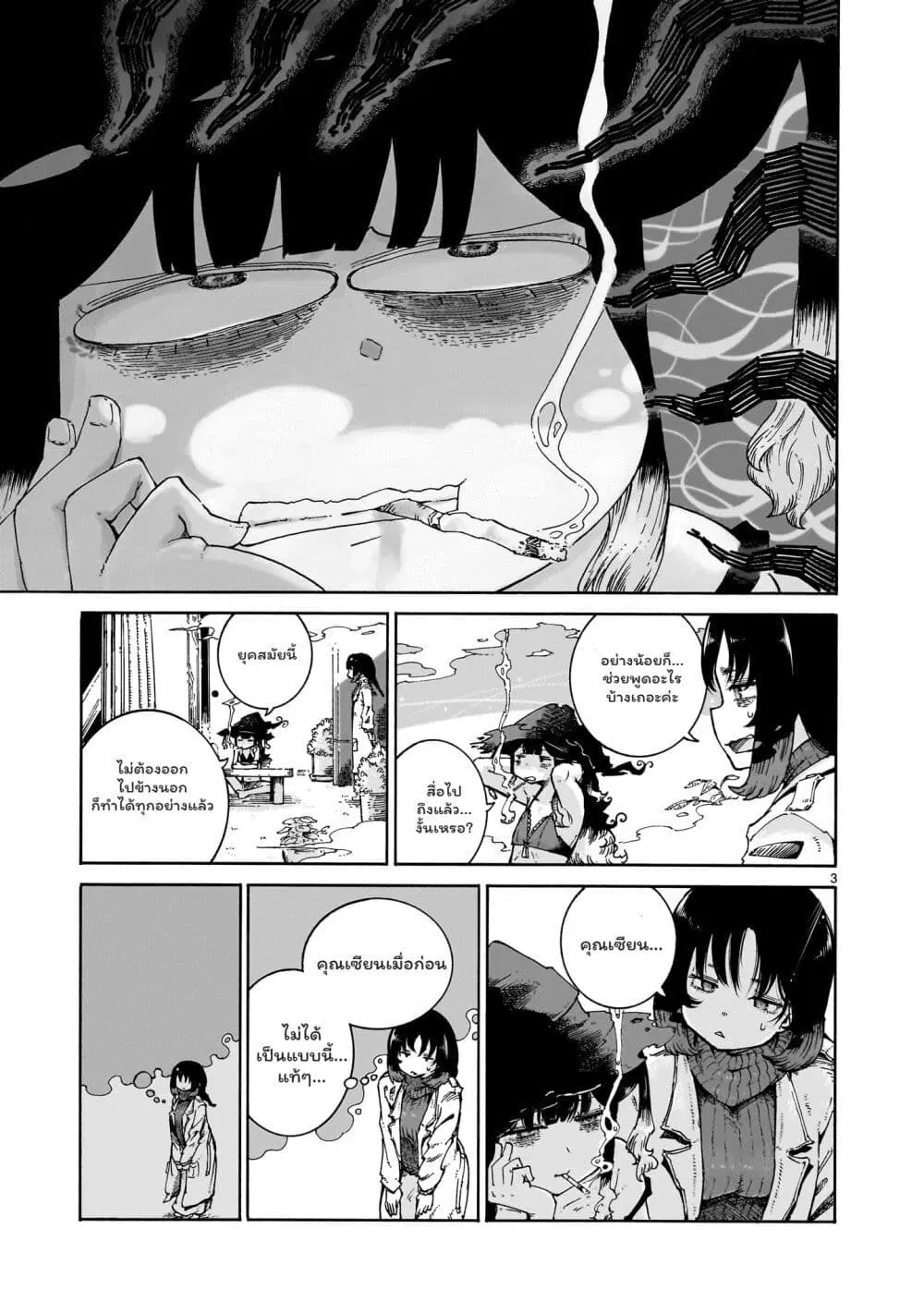 Majo to Kyurasu ตอนที่ 3.1 หน้า 3