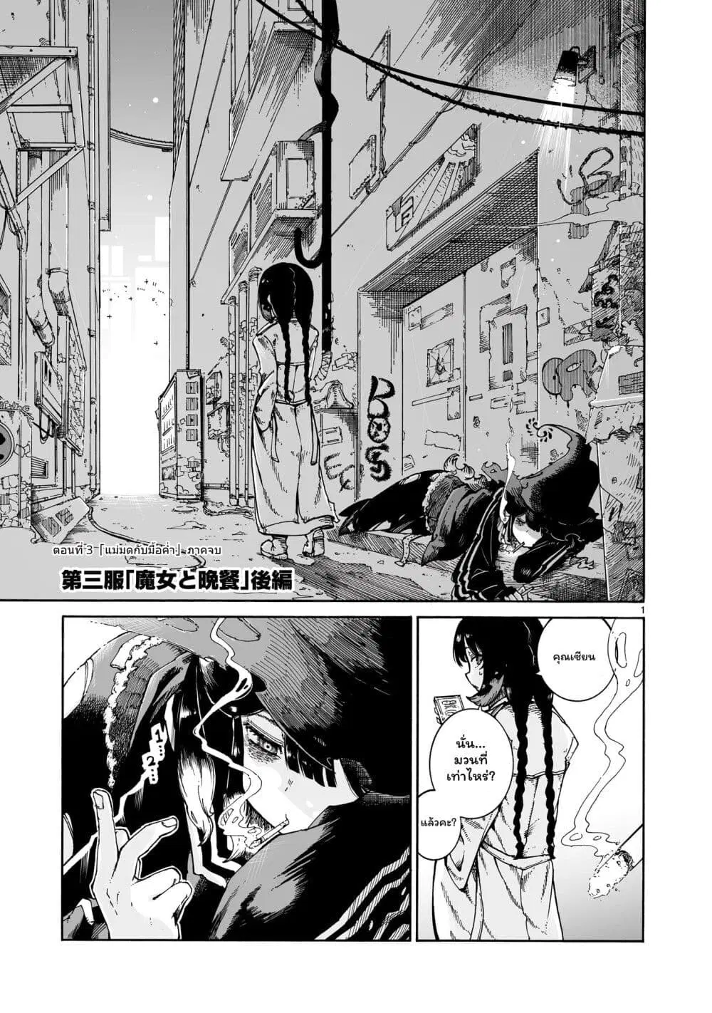 Majo to Kyurasu ตอนที่ 3.2 หน้า 1