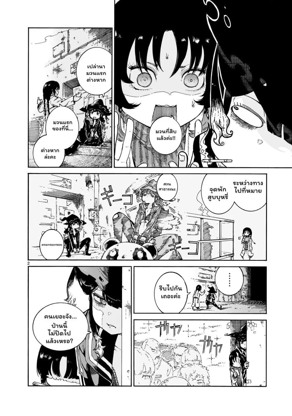 Majo to Kyurasu ตอนที่ 3.2 หน้า 2
