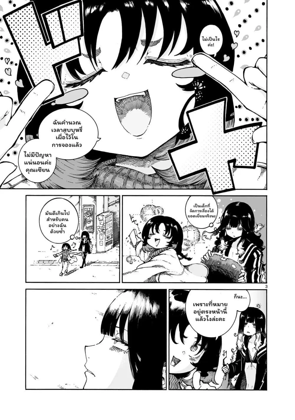 Majo to Kyurasu ตอนที่ 3.2 หน้า 3