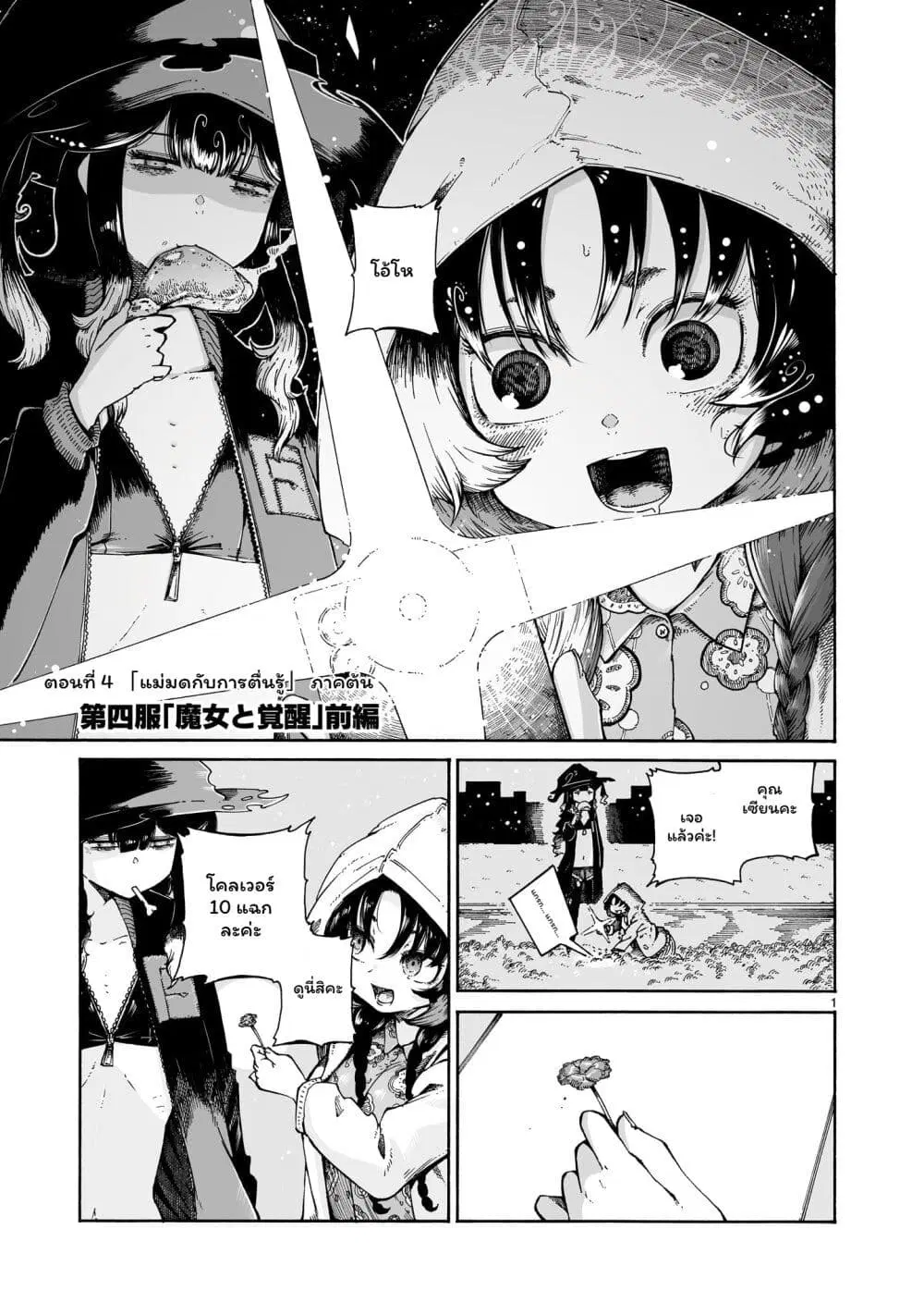 Majo to Kyurasu ตอนที่ 4.1 หน้า 1