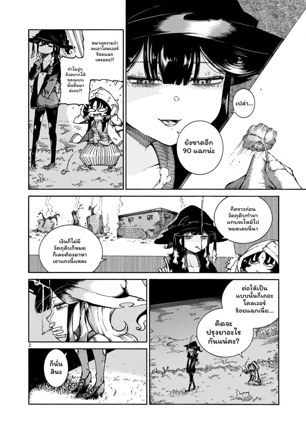 Majo to Kyurasu ตอนที่ 4.1 หน้า 2