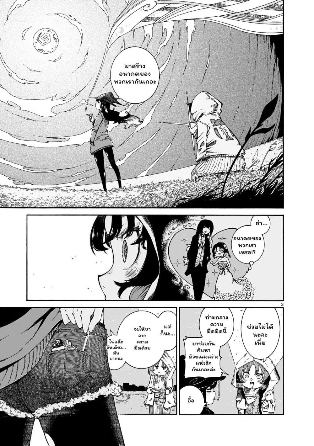 Majo to Kyurasu ตอนที่ 4.1 หน้า 3