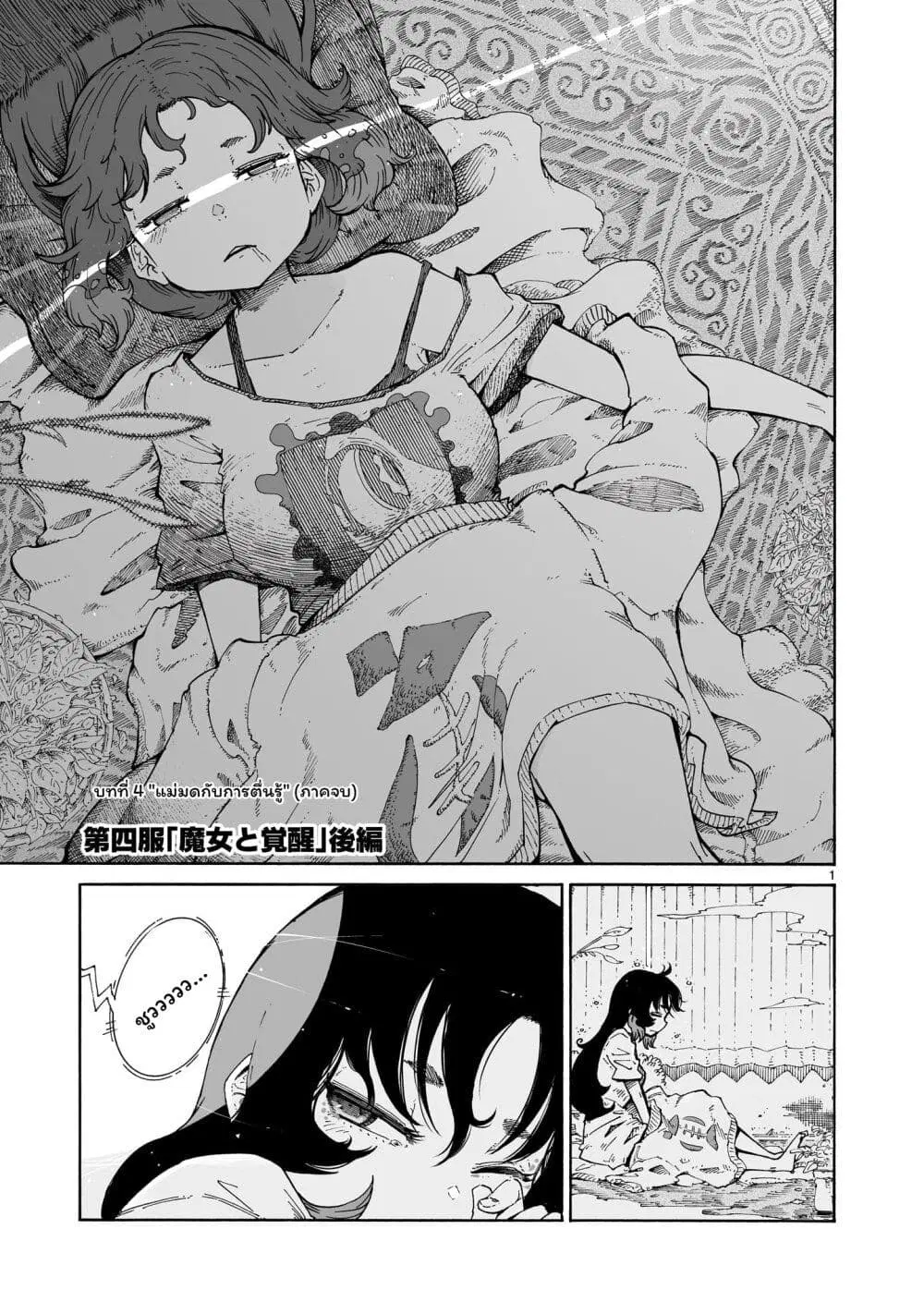 Majo to Kyurasu ตอนที่ 4.2 หน้า 1