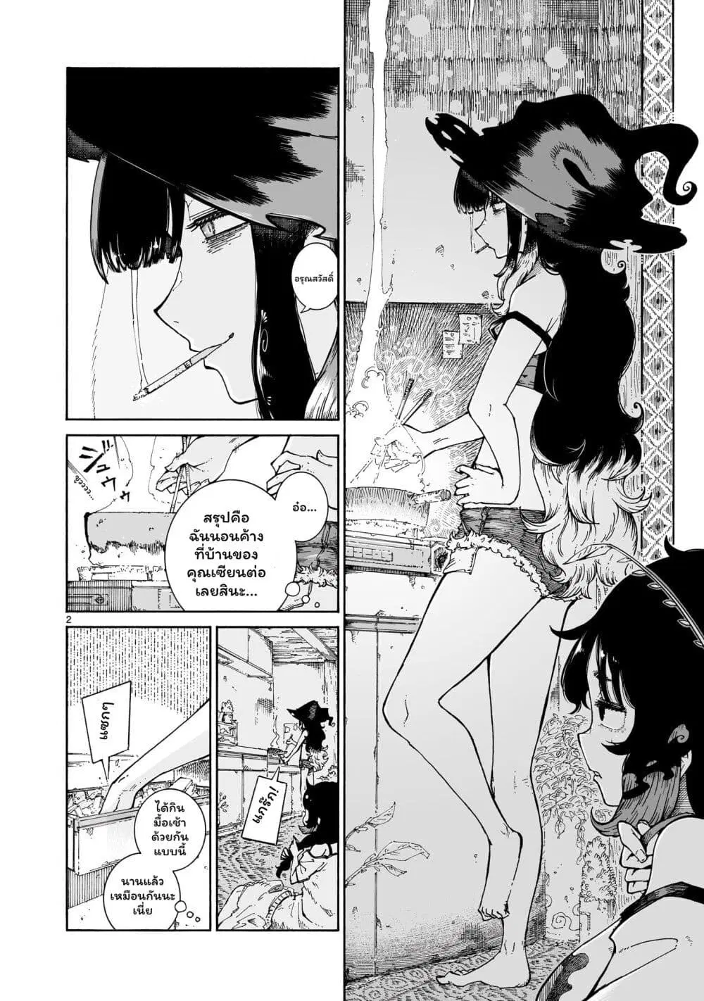 Majo to Kyurasu ตอนที่ 4.2 หน้า 2