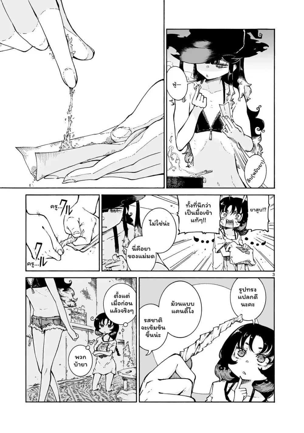 Majo to Kyurasu ตอนที่ 4.2 หน้า 3