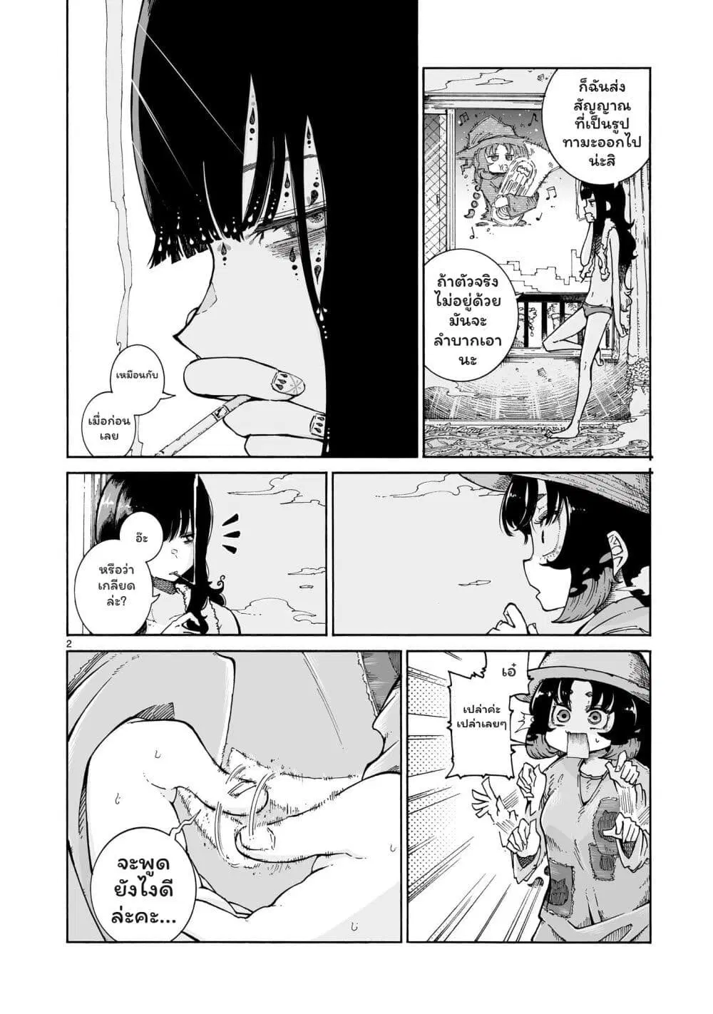 Majo to Kyurasu ตอนที่ 5.1 หน้า 2