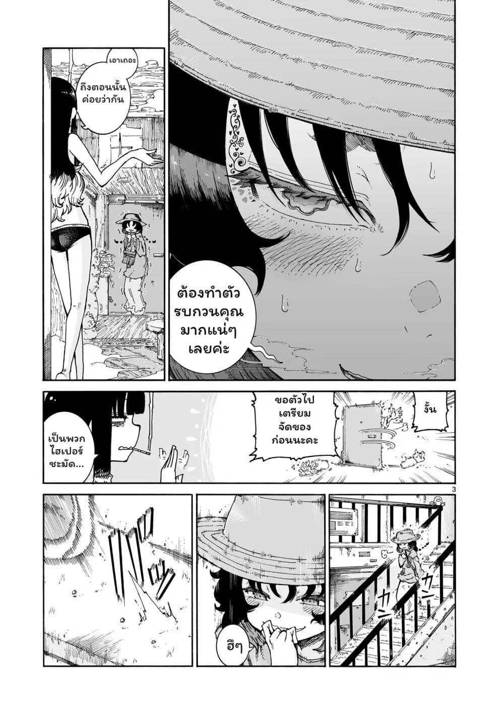 Majo to Kyurasu ตอนที่ 5.1 หน้า 3