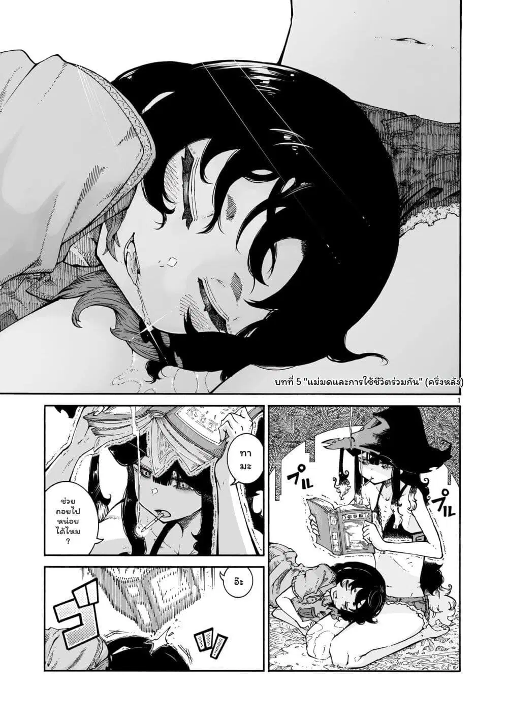 Majo to Kyurasu ตอนที่ 5.2 หน้า 1