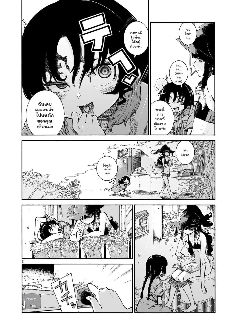 Majo to Kyurasu ตอนที่ 5.2 หน้า 2