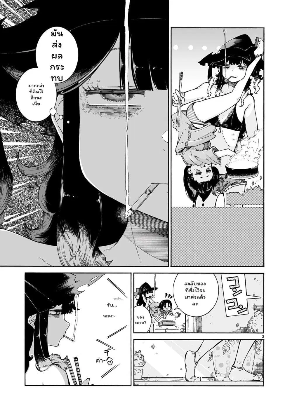 Majo to Kyurasu ตอนที่ 5.2 หน้า 3