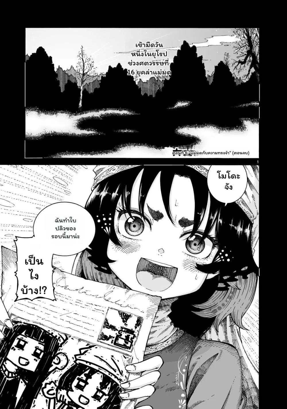 Majo to Kyurasu ตอนที่ 6.2 หน้า 1