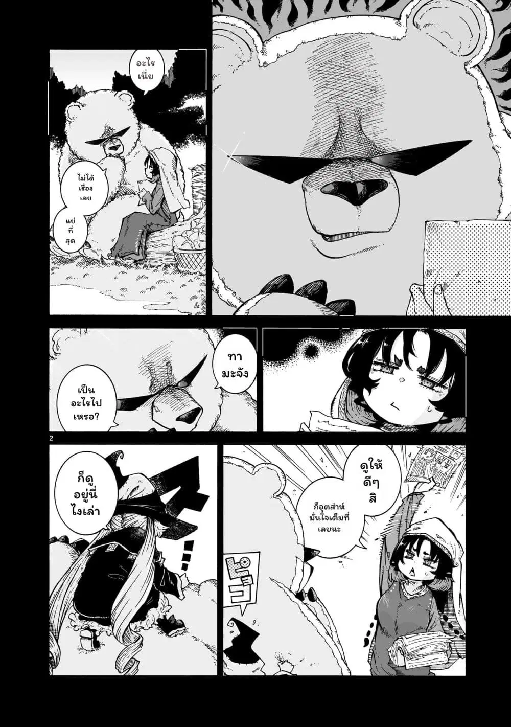 Majo to Kyurasu ตอนที่ 6.2 หน้า 2