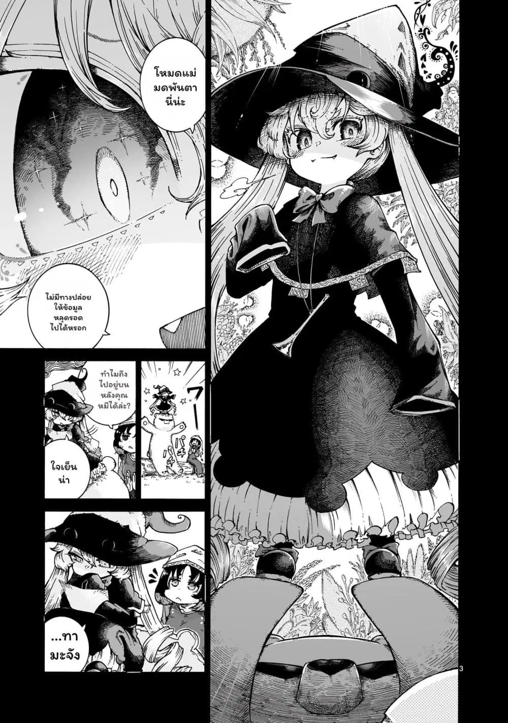 Majo to Kyurasu ตอนที่ 6.2 หน้า 3