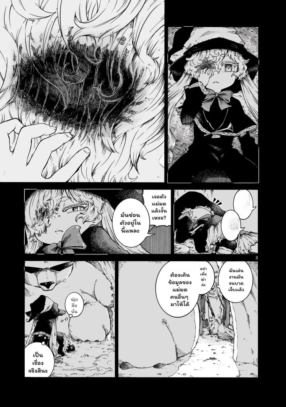 Majo to Kyurasu ตอนที่ 7 หน้า 3