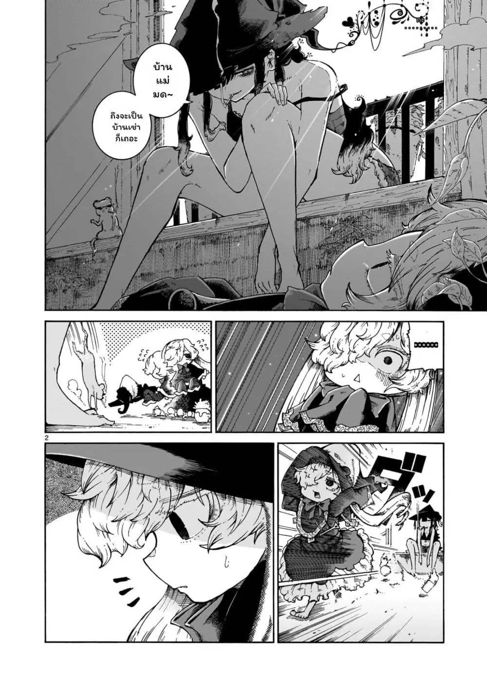 Majo to Kyurasu ตอนที่ 8 หน้า 2