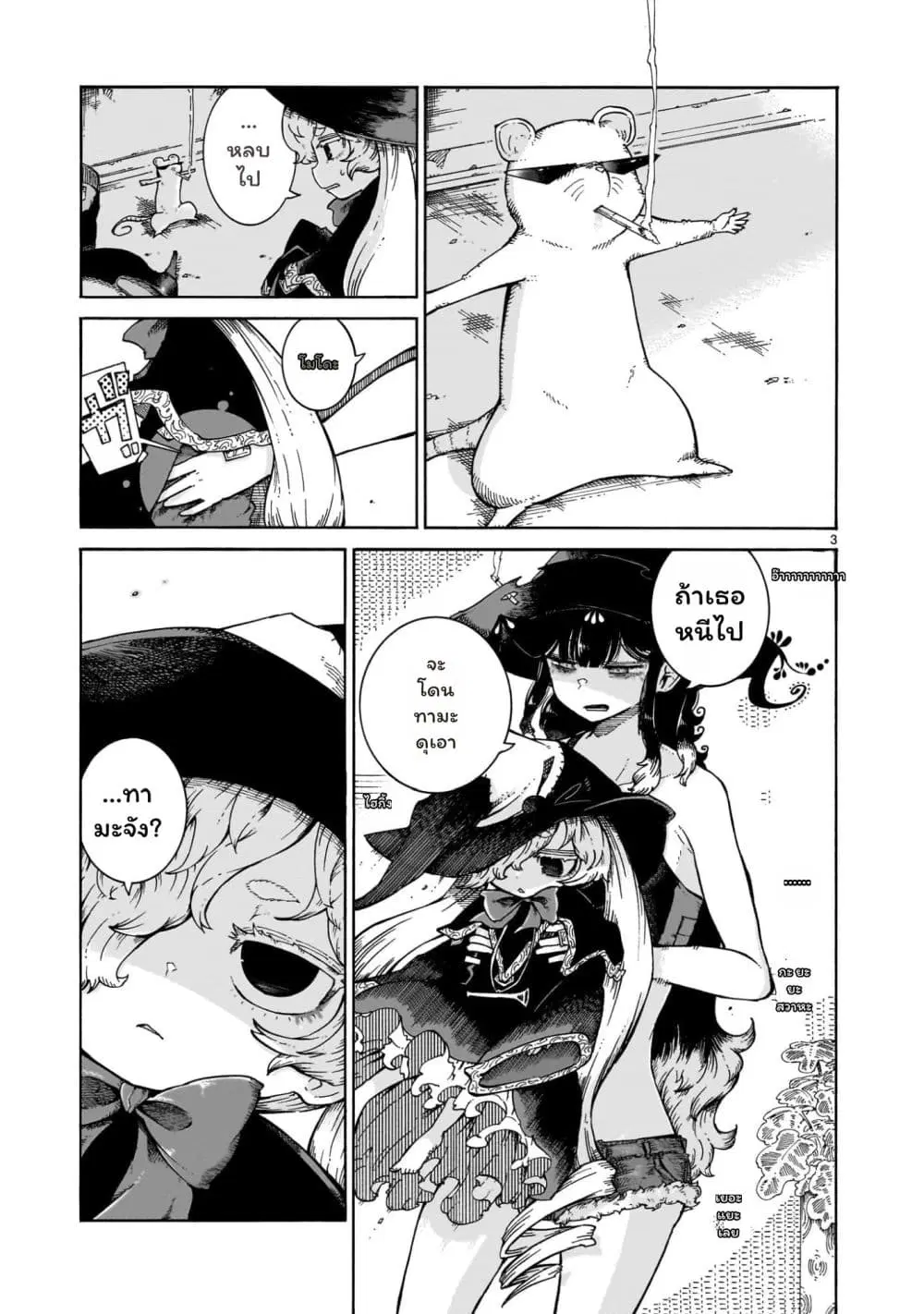 Majo to Kyurasu ตอนที่ 8 หน้า 3