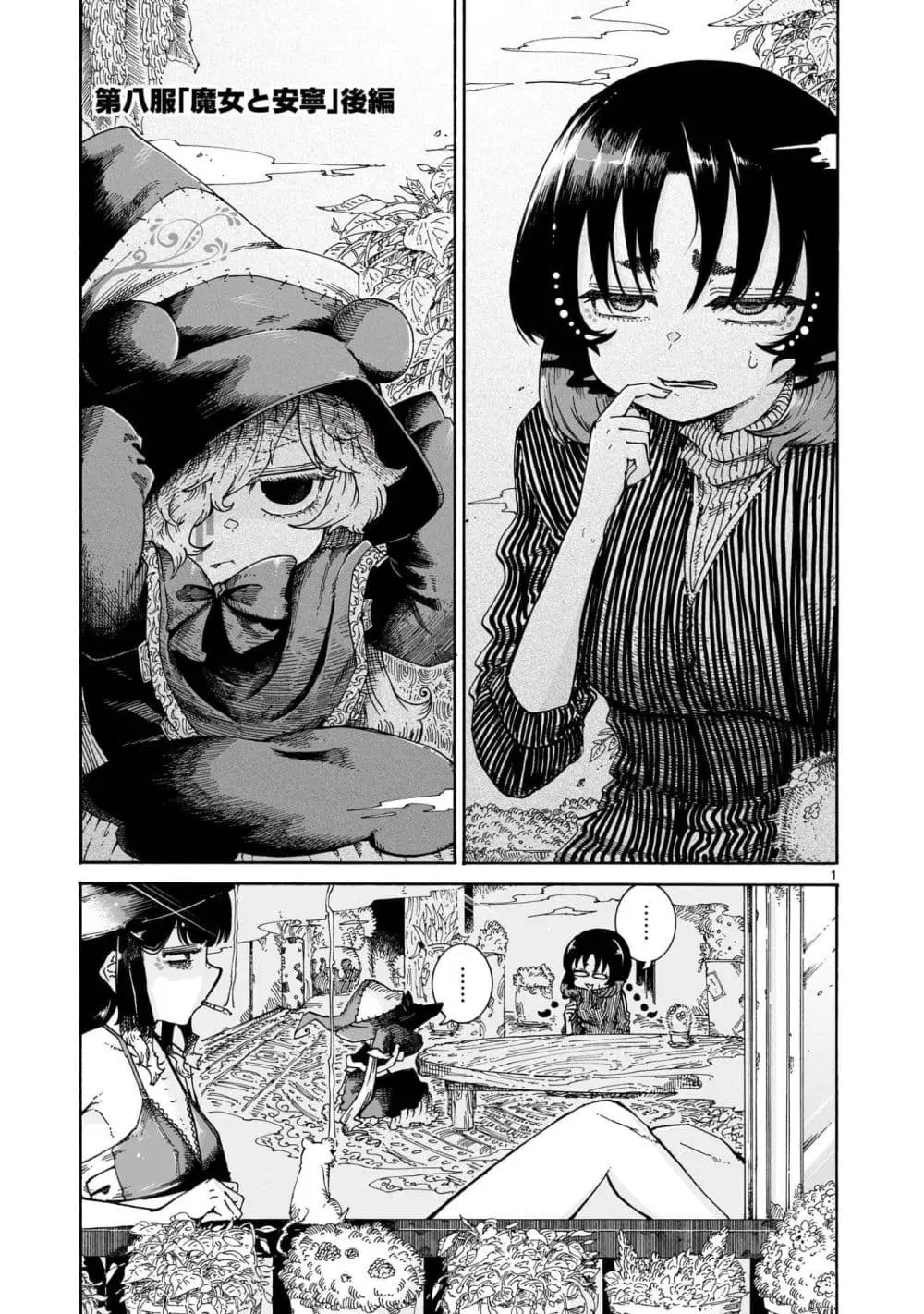 Majo to Kyurasu ตอนที่ 8.2 หน้า 1